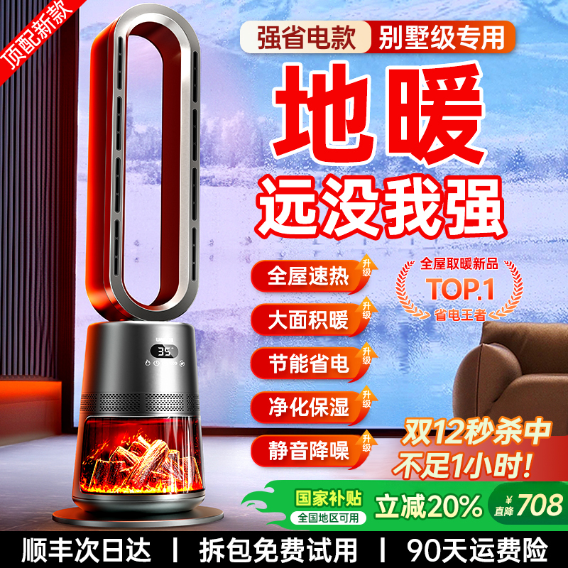 【国补20%】强省电别墅瞬热38℃