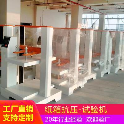 直销新款瓦楞纸箱抗压试验机包装盒堆码纸箱抗压测试机纸箱抗压强