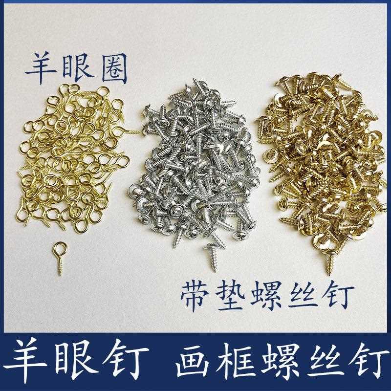 直销新款MNX2裱画材料羊眼钉羊眼圈画框五金螺丝钉带垫金色银色螺