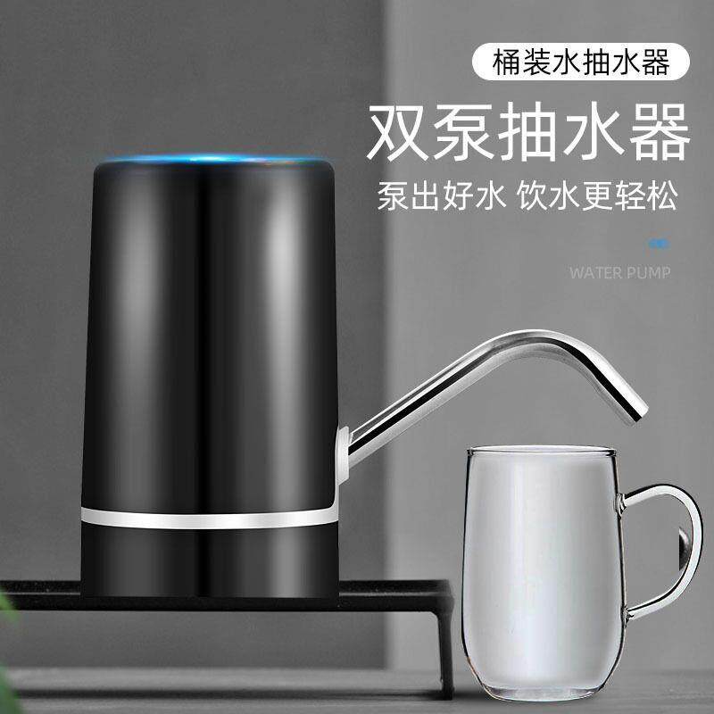 直销新款桶装水取水器电动抽水器双泵大水量吸水器自动充电饮水器