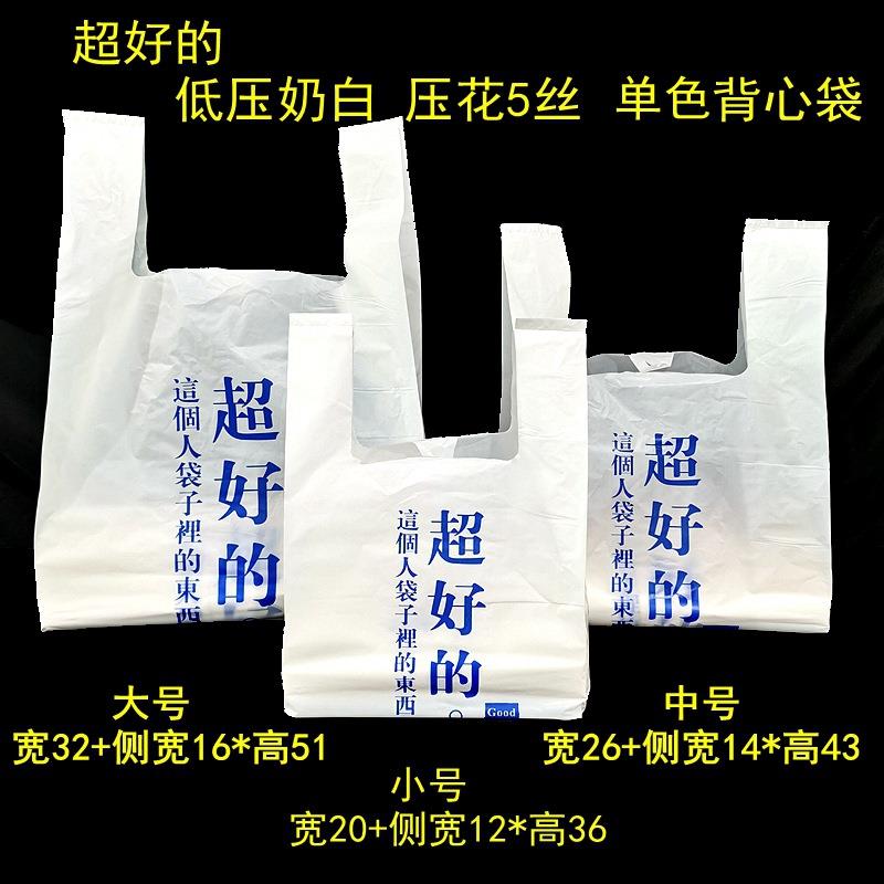 直销新款好东西喜欢文字低压童装烘焙甜品零食背心塑料袋加厚现货