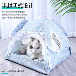 直销新款 梦幻猫帐篷可拆洗四季 通用夏季 宠物猫咪床幼小犬室内冬季