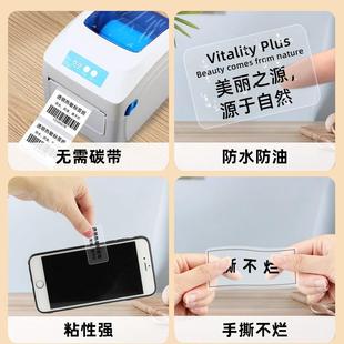 70X50條碼 直銷新款 透明熱敏標簽紙60 40x30x20 打印機不干膠封口