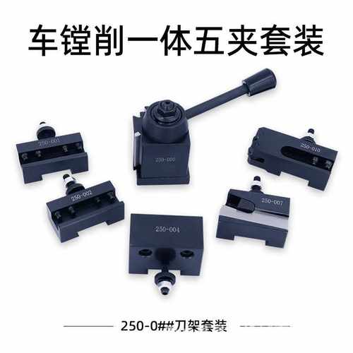 新款直销刀夹小车床美式活塞式刀架快换车镗削一体五夹刀架机床配
