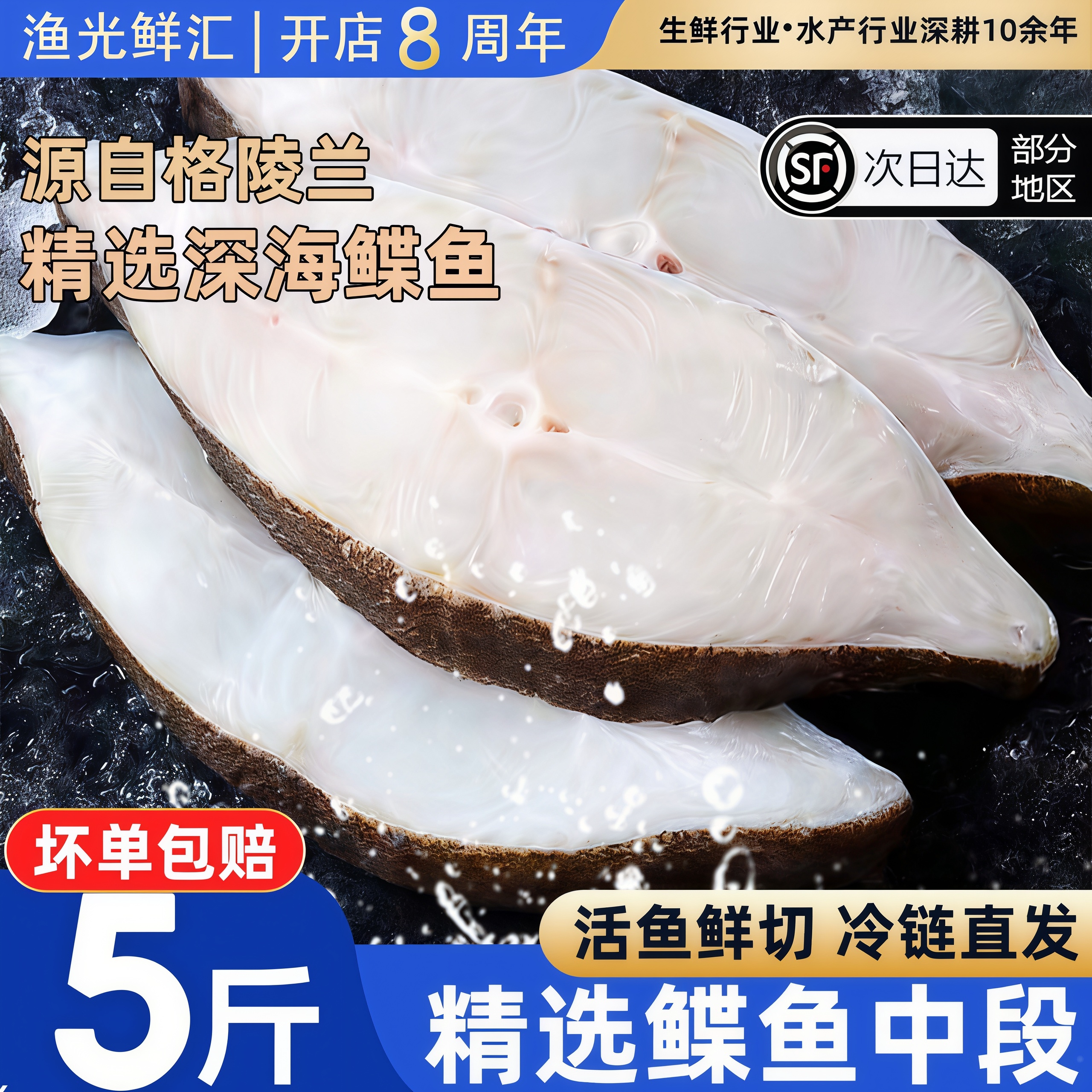 格陵兰鲽鱼中段深海新鲜冷冻顺丰