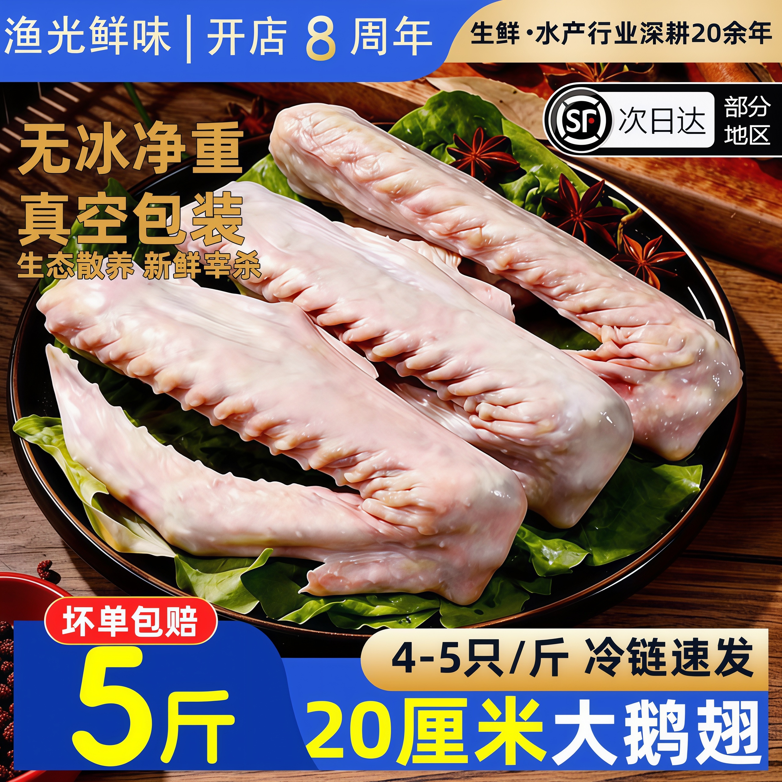 新鲜大号鹅翅膀鹅二节翅鹅全翅农家散养大鹅冷冻生鲜食材顺丰包邮