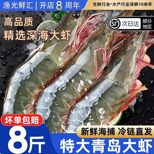 大虾青岛特大冻虾鲜活速冻基围虾