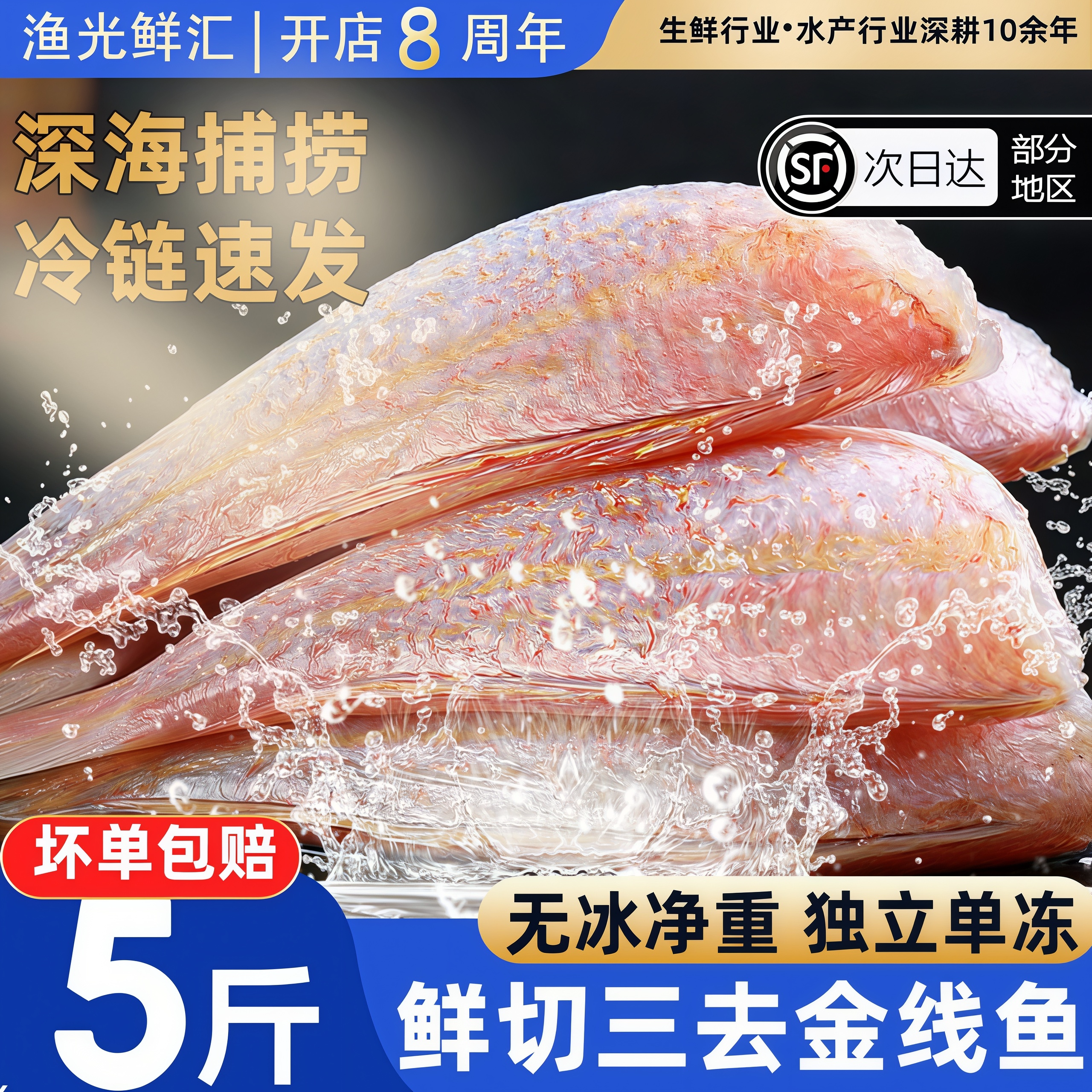 三去金线鱼冷冻红杉鱼商用顺丰