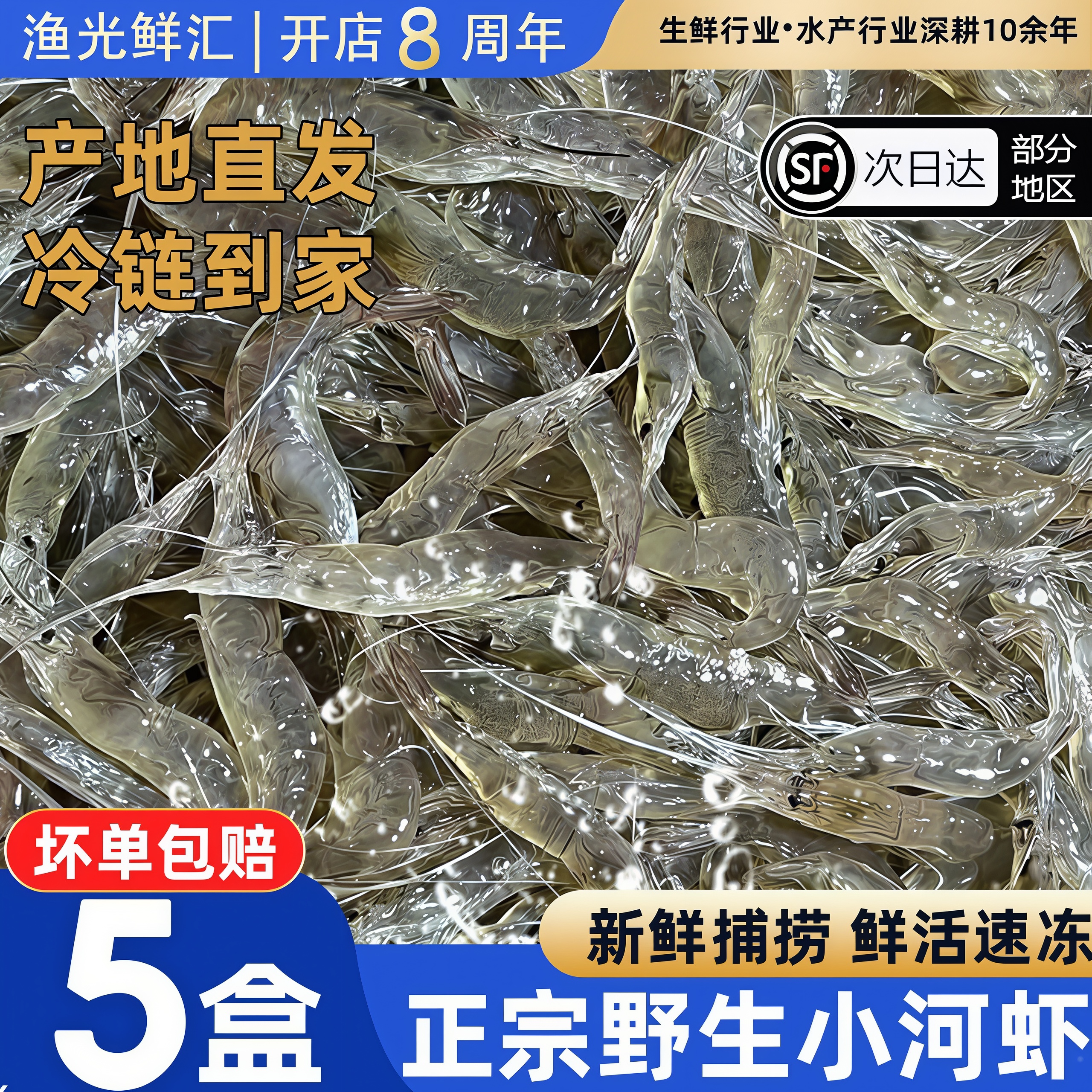 野生鲜活淡水小河虾顺丰包邮
