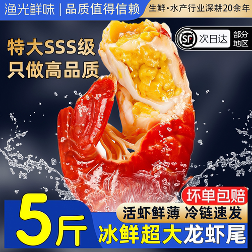 龙虾尾特大号无冰小龙虾麻辣虾尾冷冻生鲜虾球鲜冻批发商用5斤