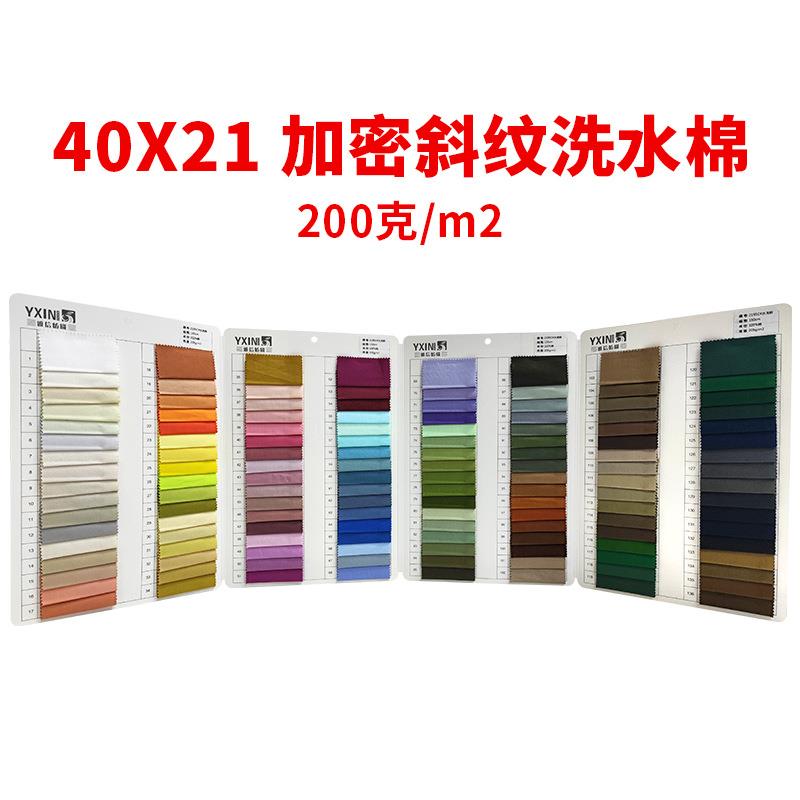 新款直销全棉精梳3/1斜纹砂洗棉 40*21加密细斜纹水洗棉布料 休闲