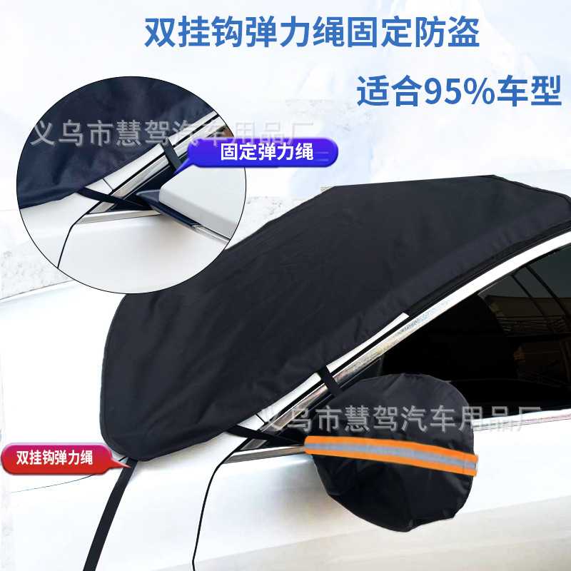 新款直销汽车雪挡600d牛津布遮阳挡冬季防水防冰雪挡风玻璃车衣罩