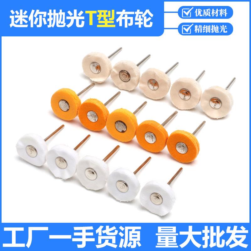 直销新款带柄抛光布轮 2.5柄径黄棉布轮磨头电磨机金属首饰表面打