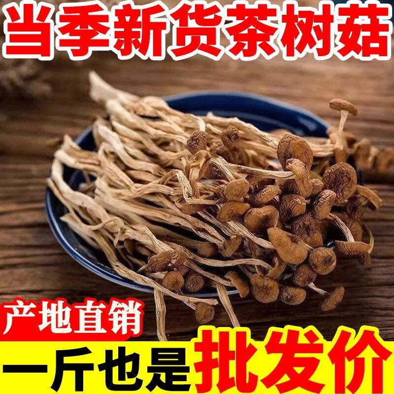 特价冲量茶树菇干货500g开伞嫩菇福建特产香菇类干新鲜精品炖汤,粮油调味/速食/干货/烘焙,香菇类,淘宝优惠券,粉丝福利购,淘宝优惠卷