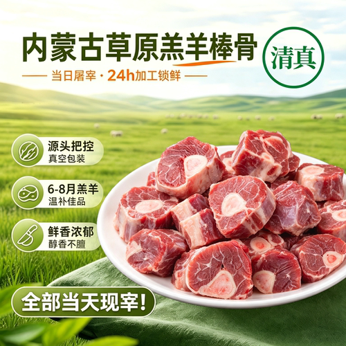 内蒙古清真羊棒骨切块顺丰冷链
