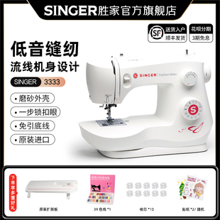 【官旗】SINGER胜家3333/37/42家用多功能台式小型电动缝纫机新品