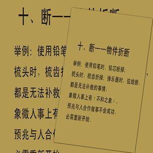 36张玄学外应贴纸老祖宗的智慧随机应变改变自身磁场自我提升贴画