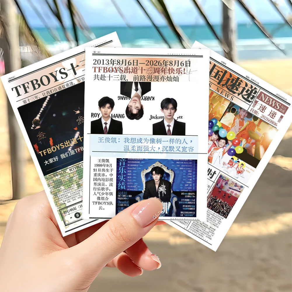TFBOYS出道十三周年专题时刊报纸小卡四叶草线下应援伸手周边物料