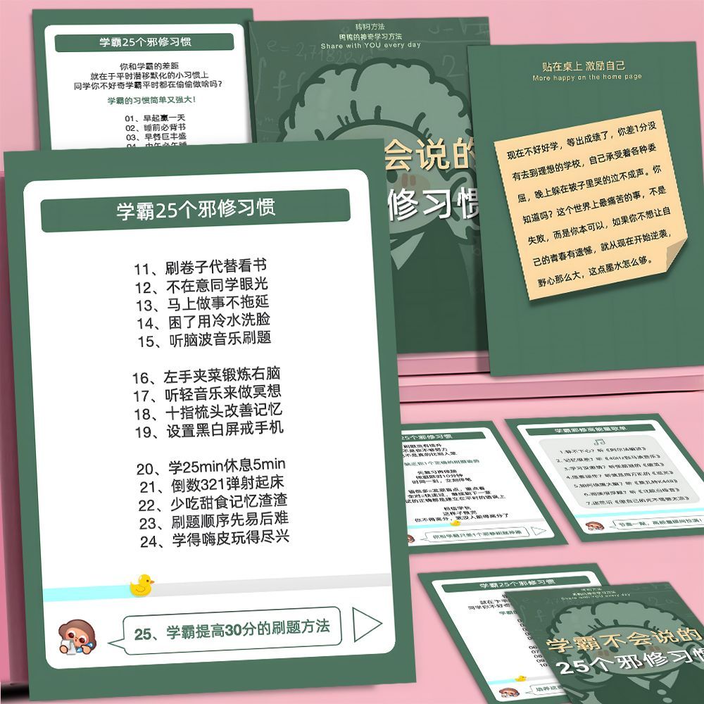 18张学霸秘籍贴纸学渣逆袭指南邪修习惯提升专注力笔记本桌面贴画