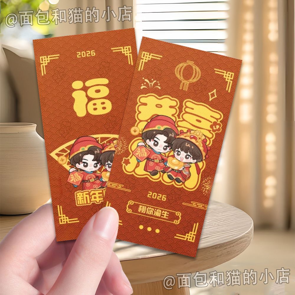 2026新款雷朋物料】10张栩你渝生红包周边高颜值ins应援物料小卡