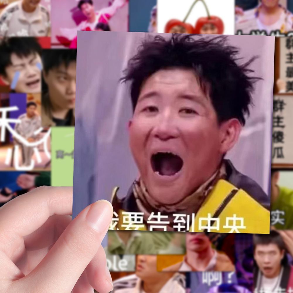 324张喜人奇妙夜表情包贴纸diy创意个性发疯搞笑搞怪手账本贴画