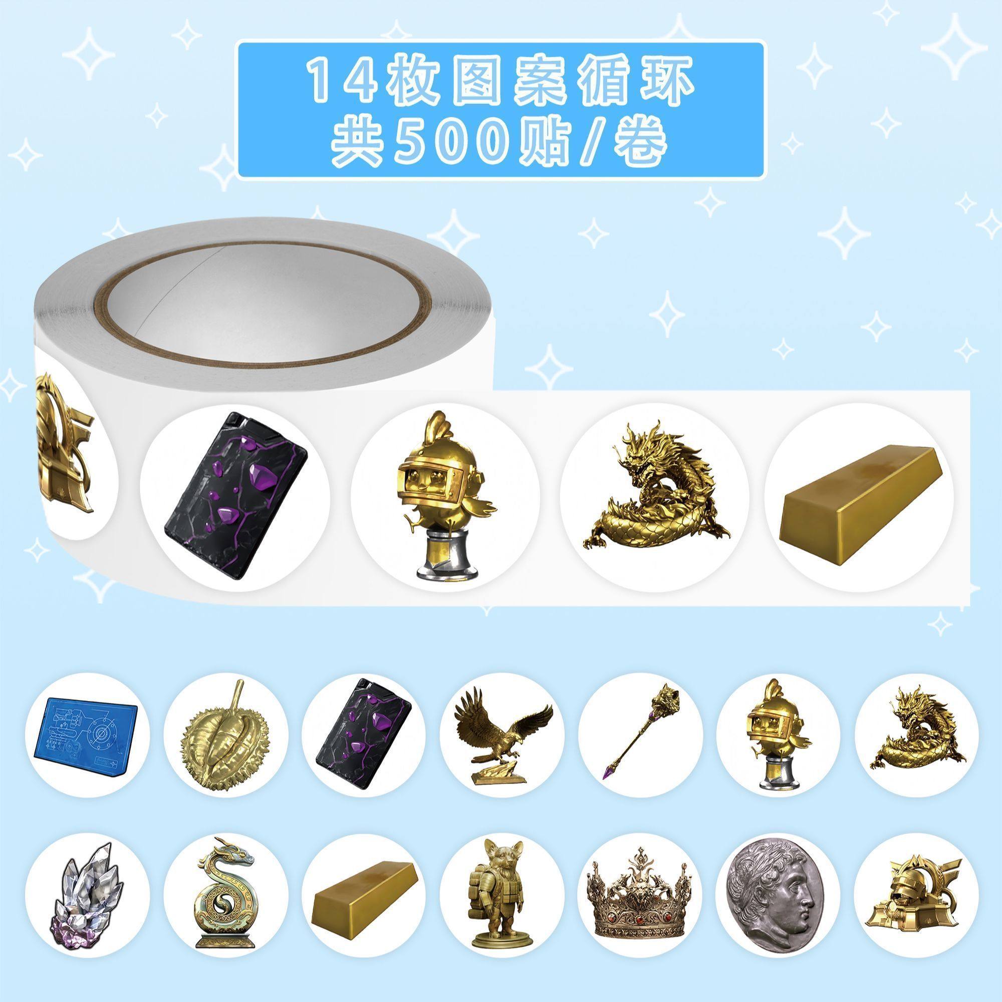 1000贴爆款地铁逃生变卖物卷卷贴纸热门游戏和平精英物品图鉴贴画