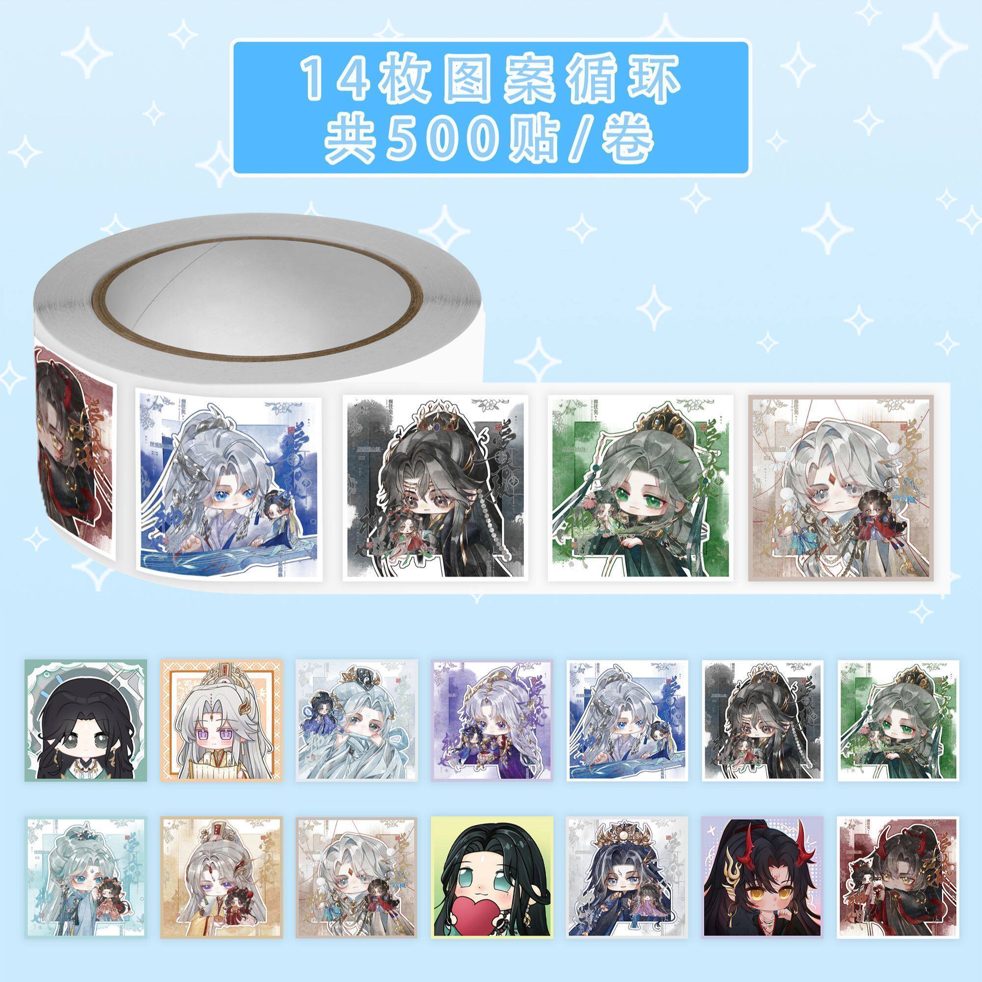 1000贴神也梦春秋卷卷贴纸热门游戏可爱卡通厉青乘厉紫阳同人贴画