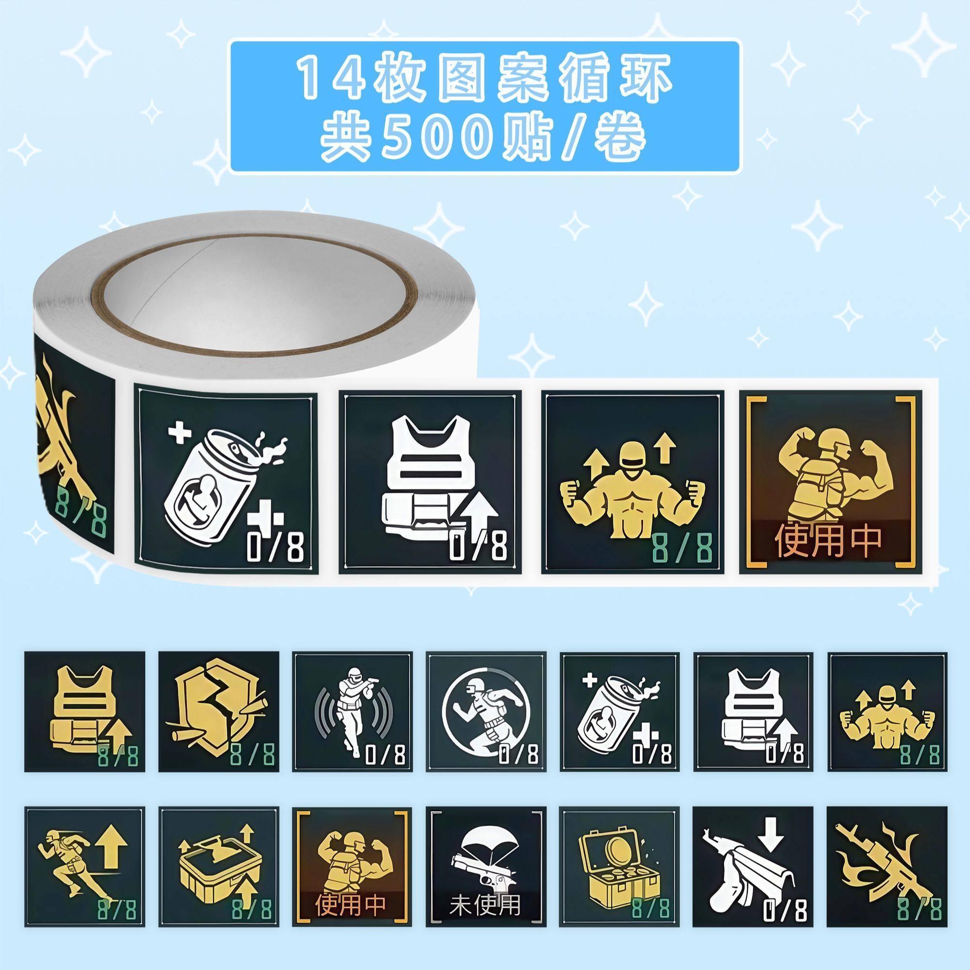 1000贴和平精英天赋技能卷卷贴纸热门游戏趣味图标周边手账贴画