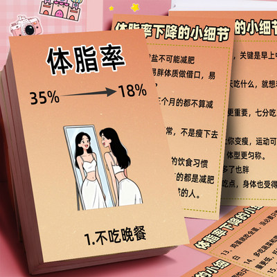 24大张降低体脂率秘籍贴纸减肥打卡生活化减肥变瘦变美实用高清贴