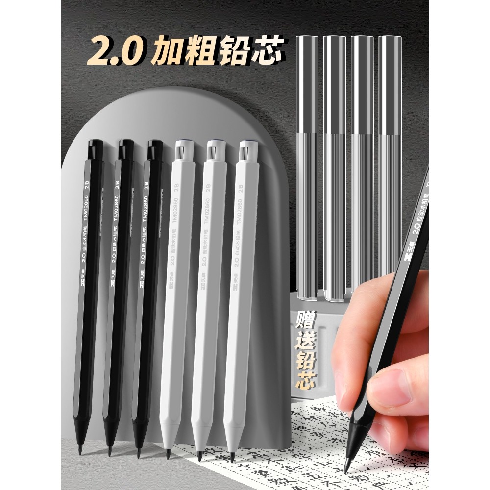 卡西米尔高颜值自动铅笔2.0mm粗芯笔芯按动式小学生用2B铅笔不易