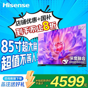 【国补补贴20%】海信 85E3Q 85英寸 AI智能高刷 Wi-Fi 6