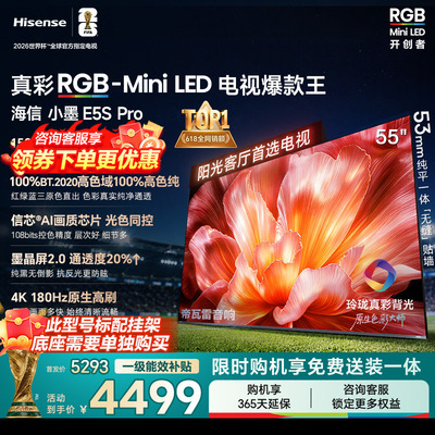 海信电视小墨55E5S Pro RGB-MiniLED玲珑真彩 墨晶屏E5QPRO升级