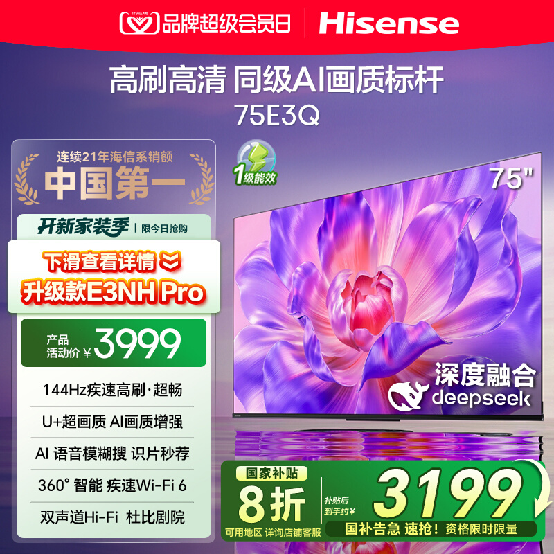 海信75寸海信电视75E3Q
