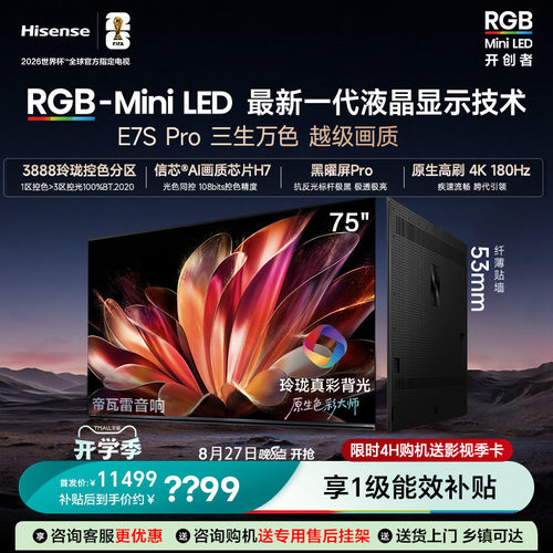 海信RGB-MiniLED75E7SPro