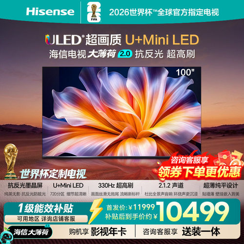 海信100吋超薄高刷MiniLED电视