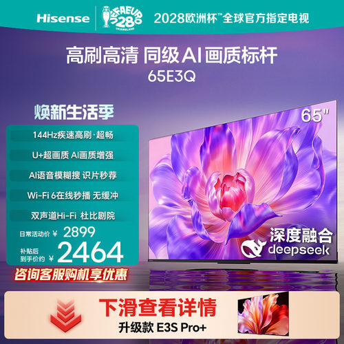 海信电视65E3Q65英寸