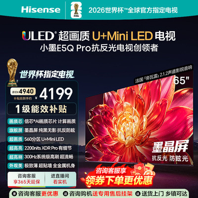 65英寸超画质U+MiniLED墨晶屏