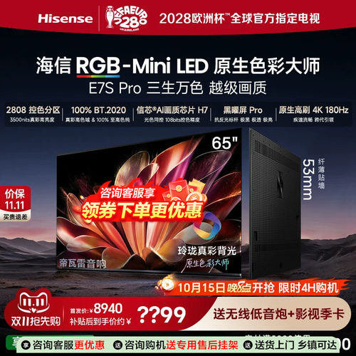 海信RGB-MiniLED电视E7SPro65