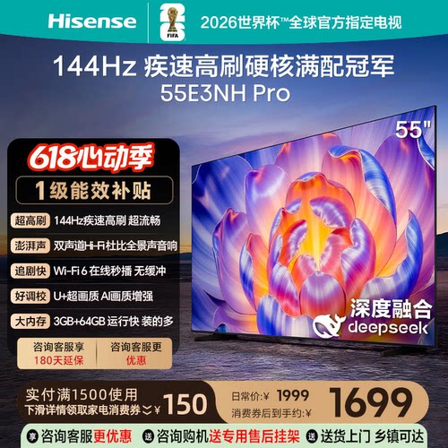 海信电视55E3NHPro55英寸