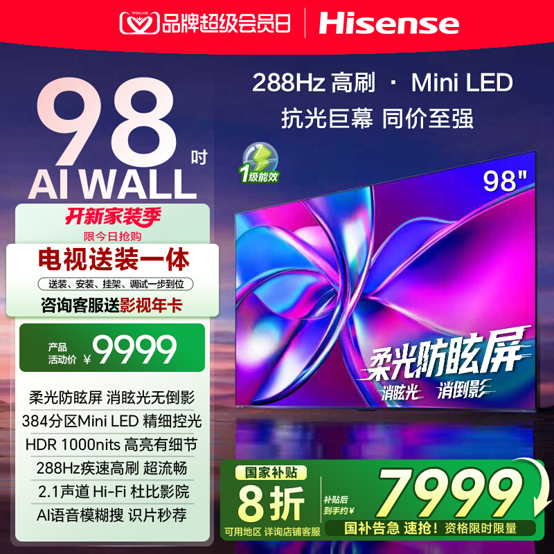 海信电视98E3QPro98英寸