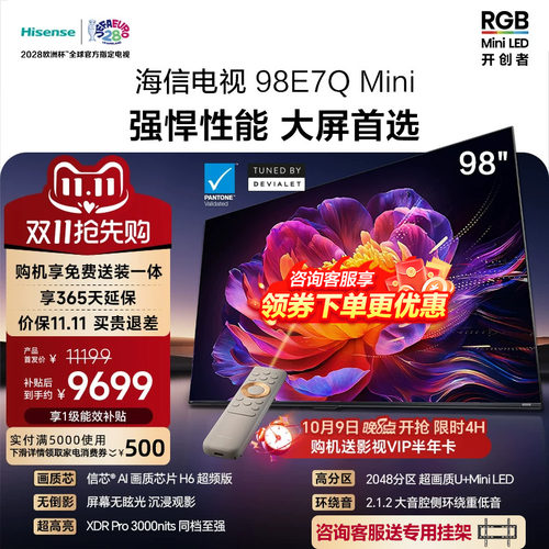 Hisense/海信 98E7Q Mini 98吋 信芯芯片 3000nits MiniLED
