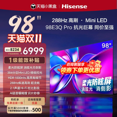 海信电视98E3QPro98英寸