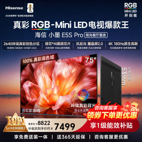海信电视小墨75E5SPro