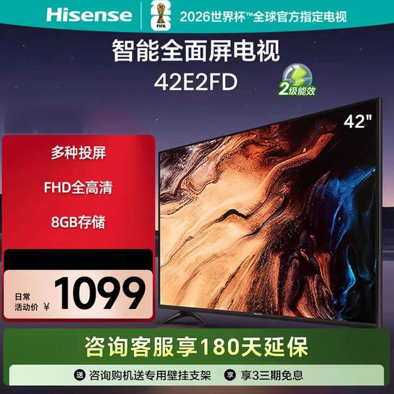 海信42英寸电视 42S30D 全高清智能全面屏 WiFi网络电
