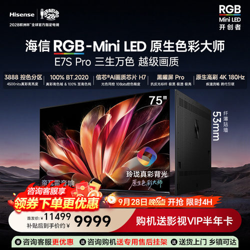 海信RGB-MiniLED75E7SPro