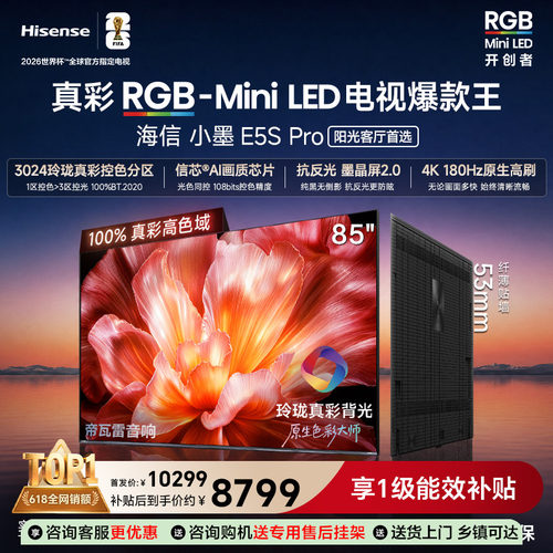 海信电视小墨85E5SPro