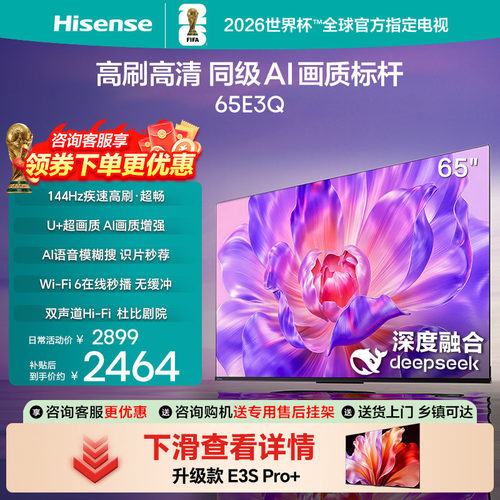 海信电视65E3Q65英寸