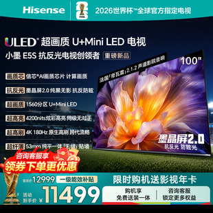 海信小墨E5S 100吋U+MiniLED信芯 墨晶屏4200nits高亮电视E5Q升级