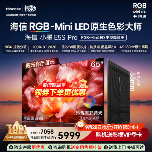 海信电视小墨65E5S Pro RGB-MiniLED玲珑真彩 墨晶屏E5Q PRO升级