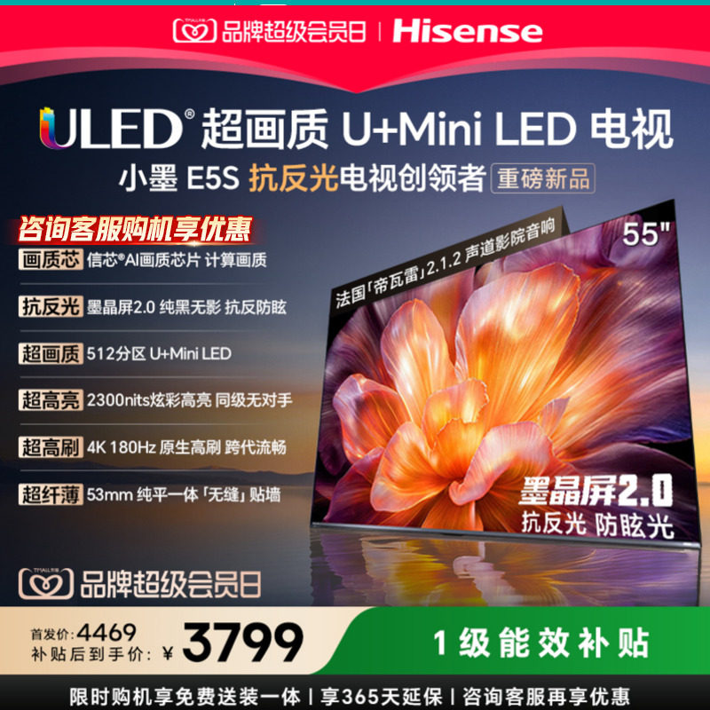 海信小墨E5S55吋U+MiniLED信芯图片